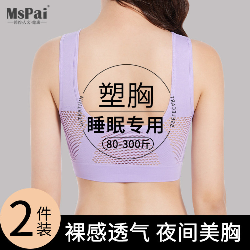 夜间睡眠专用内衣女大码薄款调y整型文胸大胸聚拢防下垂矫正防外