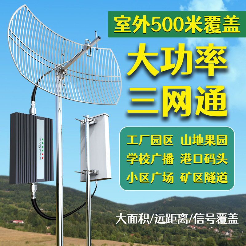 三网4g大功率直放站手机信号增强接F收加强扩大器山区移动联通电