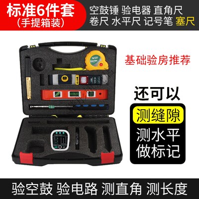 量房工具箱验房工具套装敲空鼓锤瓷砖装修收房验电V器相位检测仪