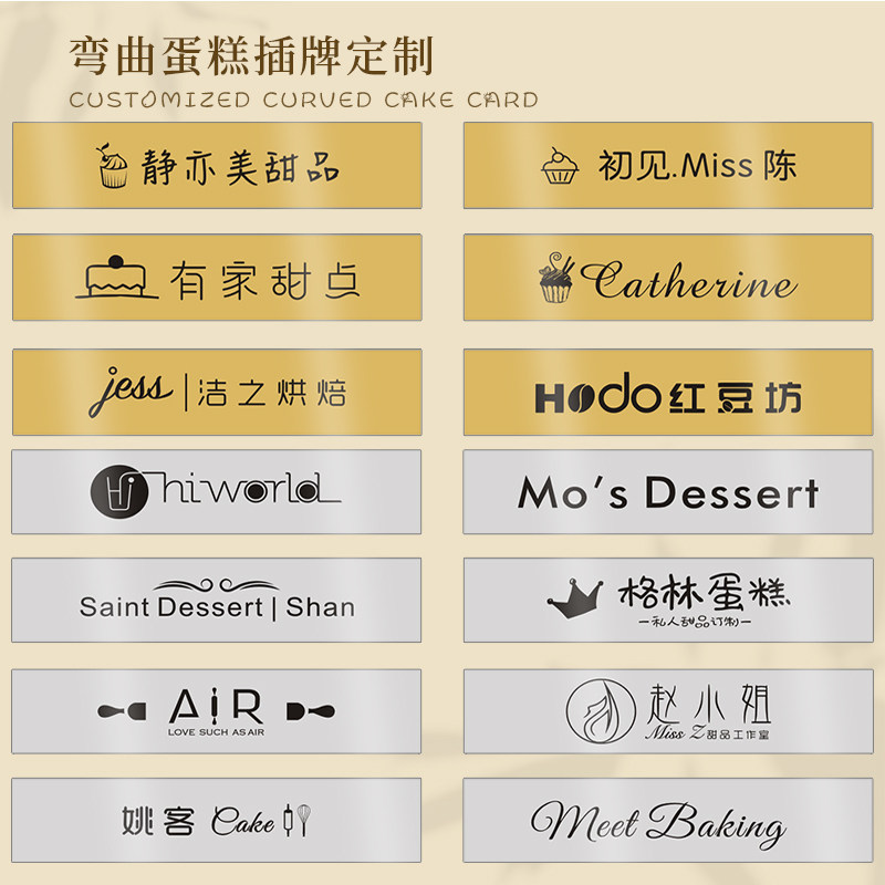 弯曲蛋糕插牌定制logo烘焙店装饰标签插件甜品小卡片插排烫金插卡