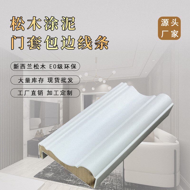 现货实木门套线7p字型L型窗套装饰收边条涂泥裸料木Y条非石膏线