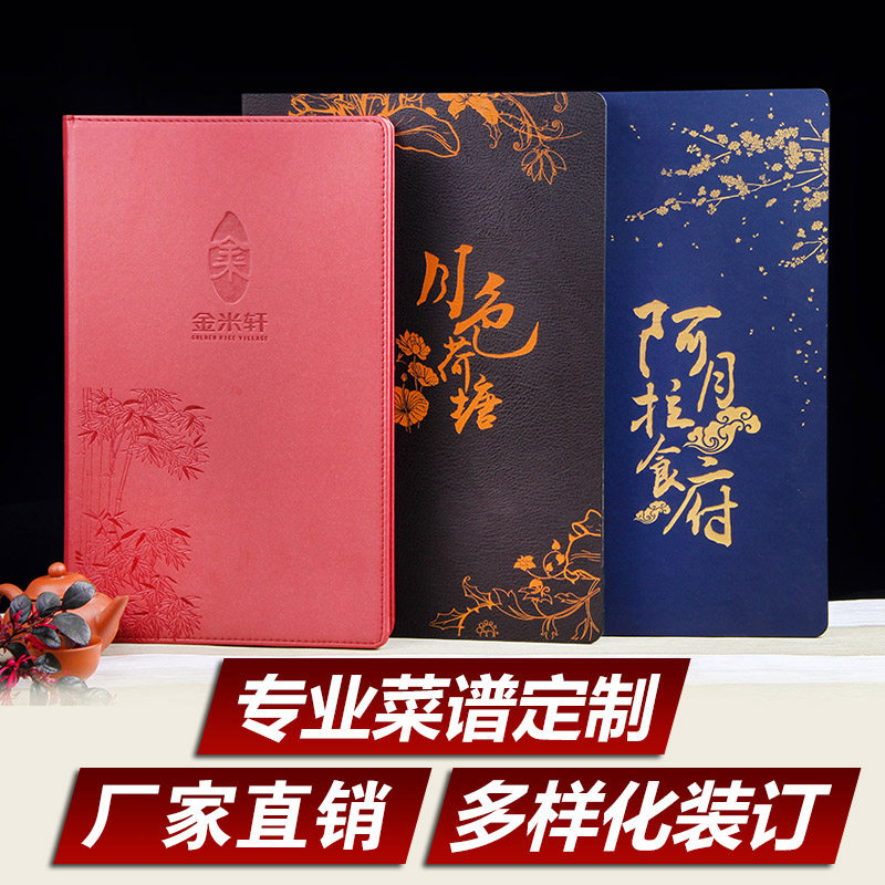 高档中西餐e饭店菜谱点菜单本酒水单活页餐牌设计印刷制作订做定