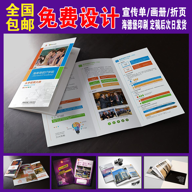 宣传单印制免f费设计制作彩页印刷广告海报单页画册三折页定制打
