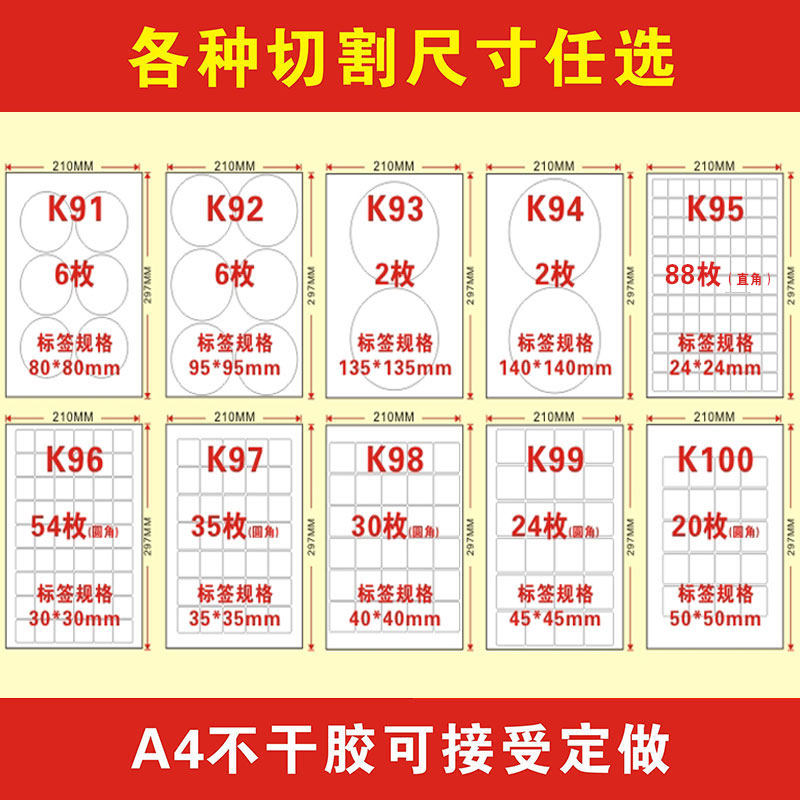 a4不干胶空白圆形标签贴纸光面打印纸 正方形亮面高粘背胶贴亚面
