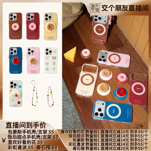 【交个朋友】puui复古撞色童趣手机壳磁吸支架挂链合集