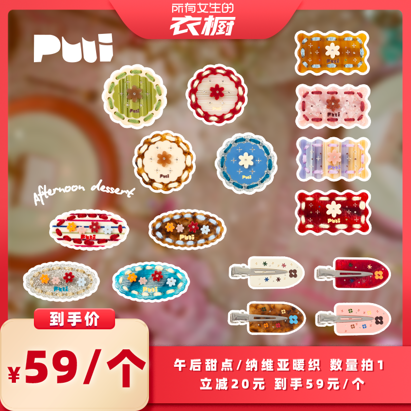 【所有女生的衣橱直播间】puui噗又春夏甜美刘海侧夹边夹发卡合集