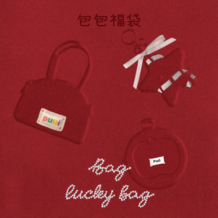 【包包福袋盲盒】噗又会员专享宠粉特惠链接品牌任意款包包盲盒