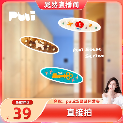 puui原创生活甜美可爱发夹