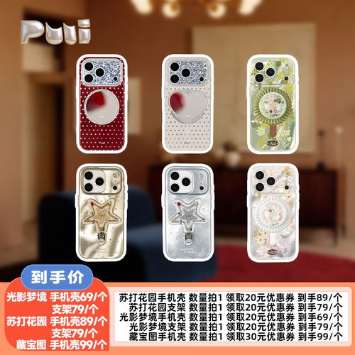 PUUI噗又折叠支架苹果手机壳
