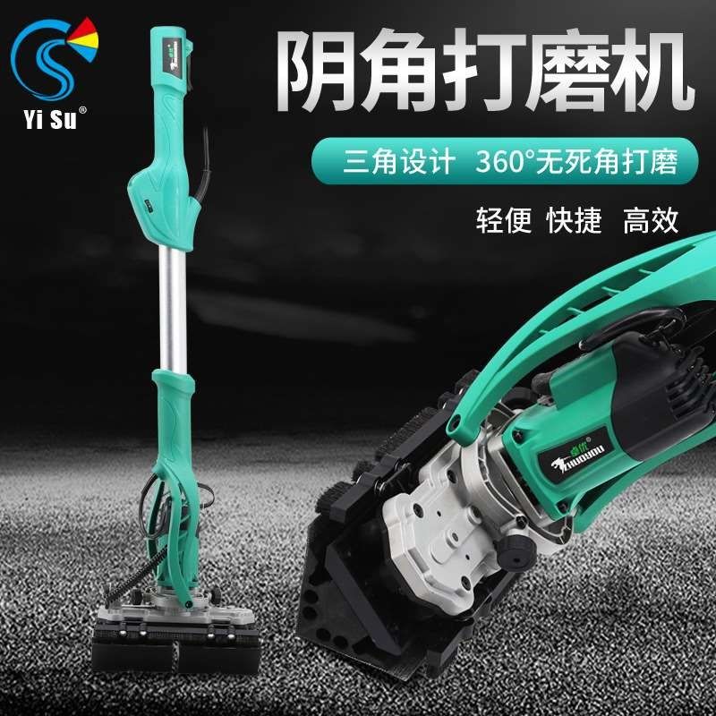 易速阴角打磨机墙体墙壁工具腻子粉沙皮清角无尘无死角电动磨砂浆