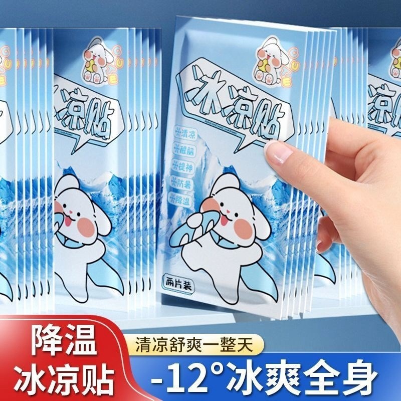 冰凉贴降温夏季退热贴夏日学生军训清凉贴上课提神冰贴手机散热贴