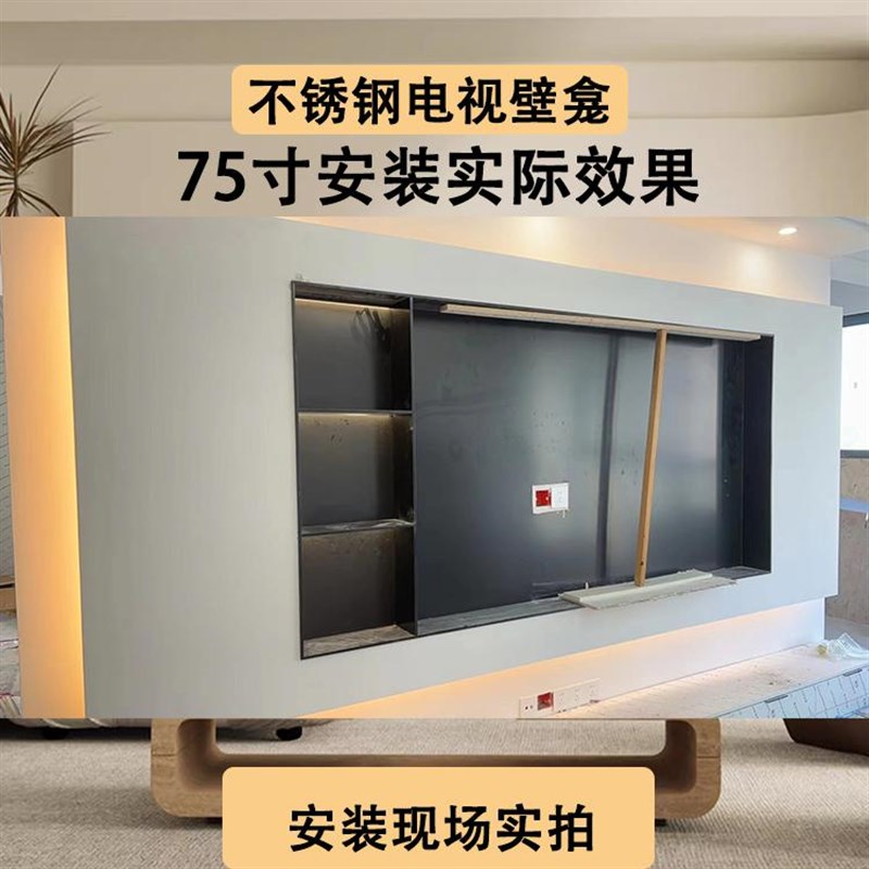 不锈钢电视背景墙壁龛嵌入式65 75 85寸电视机内嵌框哑黑色展示柜