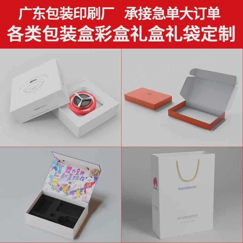 彩盒定制中山源头印刷厂手提袋纸袋礼袋纸盒包装盒定做卡盒飞新款