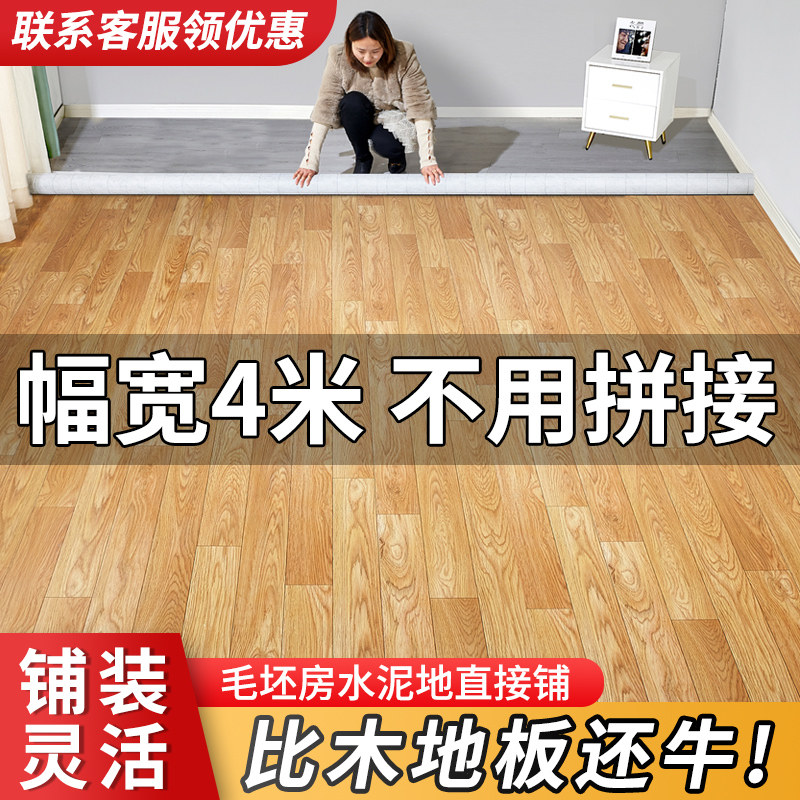 4米宽pvc地板革家用水泥地直接铺加厚耐磨防水塑胶地垫防滑地板贴,家装主材,地板革,淘宝优惠券,粉丝福利购,淘宝优惠卷