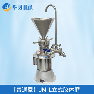 2021卫生级实验室小型胶体磨花生M芝麻研磨机羊汤提纯机