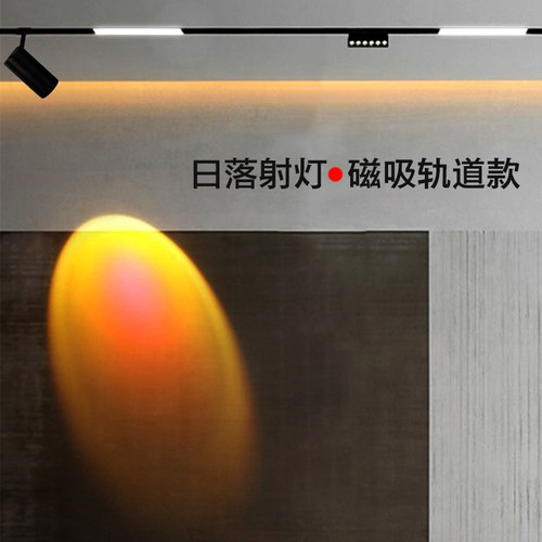 20款磁吸轨道灯日落灯氛围日不落D射灯落日灯可调节客厅背景墙洗