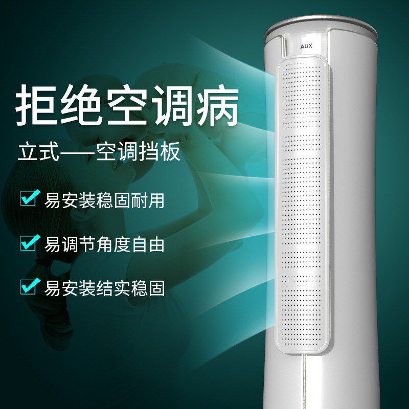 立式空调挡风板防直吹圆柱免安装B可调节柜式遮风板可伸缩万能隔