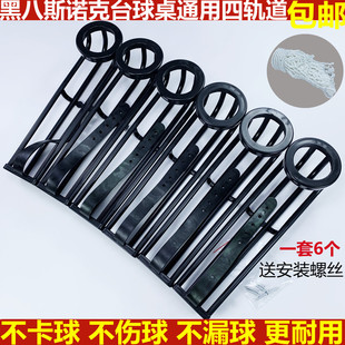 台球桌轨道跑道桌球洞口接球滑道网兜网袋套装台球袋口集装球配件