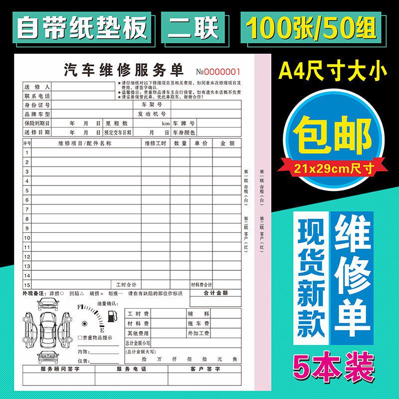 汽车维修单汽修施工修车服务保养清单报价派工结算本修理厂接车单