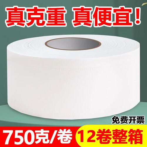 750克商d用大卷纸酒店卫生间专用大盘纸厕所卫生纸实惠装整箱