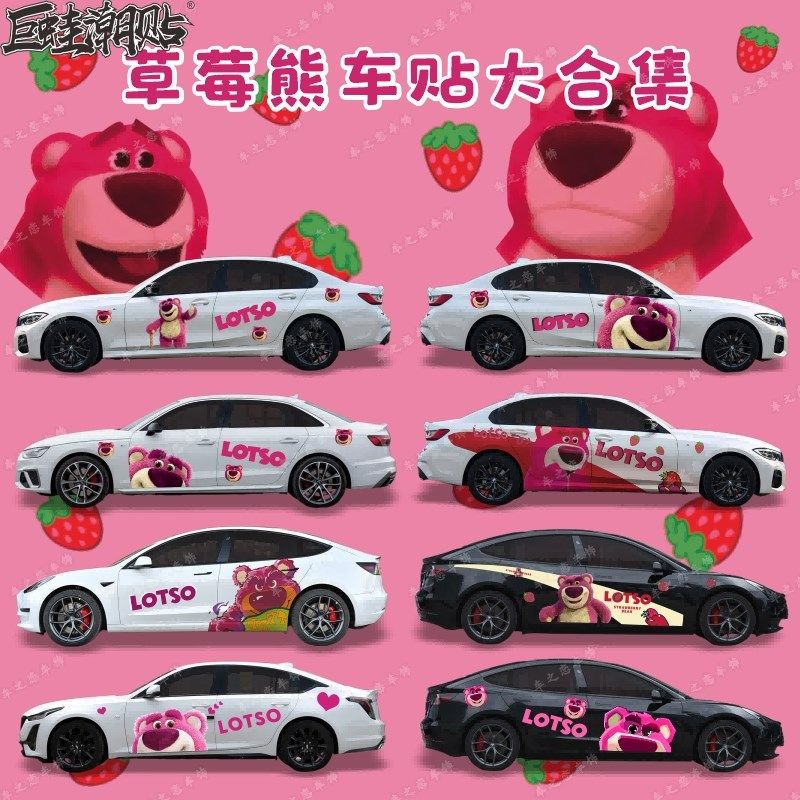 草莓熊汽车贴纸可爱卡通车身两侧贴画个性划痕遮挡装饰贴改装拉花,汽车用品/电子/清洗/改装,汽车装饰贴/反光贴,淘宝优惠券,粉丝福利购,淘宝优惠卷