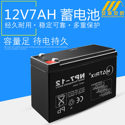 Matrix矩阵12V7A电池/防盗报警主机安防S监控专用后备电池