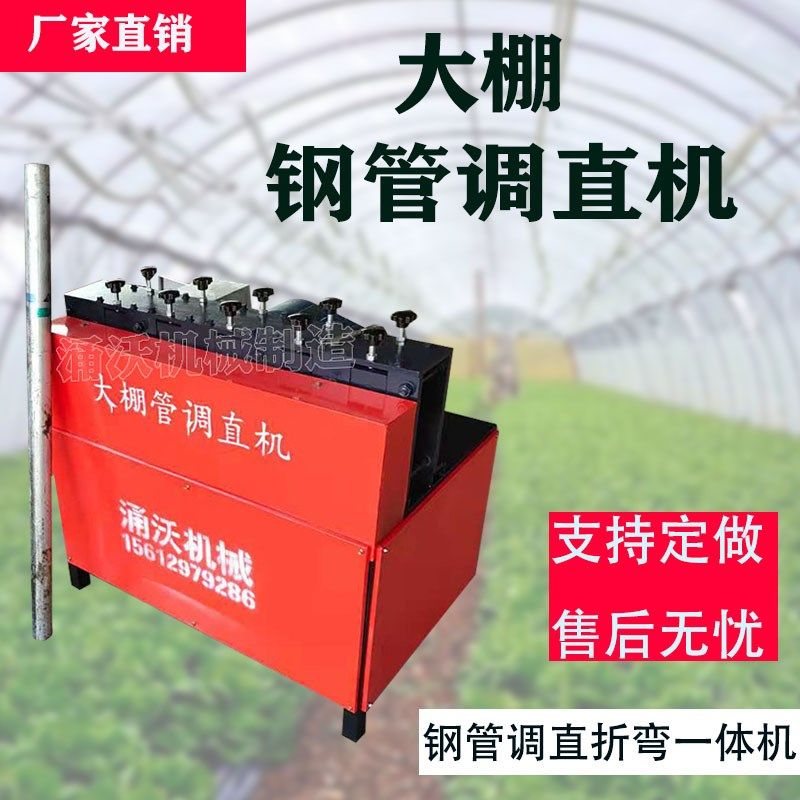 小型大棚钢管调直机四分六分一寸镀锌弯曲钢管拉直折弯一体修复机,五金/工具,调直机,淘宝优惠券,粉丝福利购,淘宝优惠卷