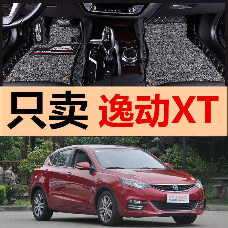 长安汽车逸动eXT新致尚XT2013/2014/2015年款全包围专用脚垫脚踏