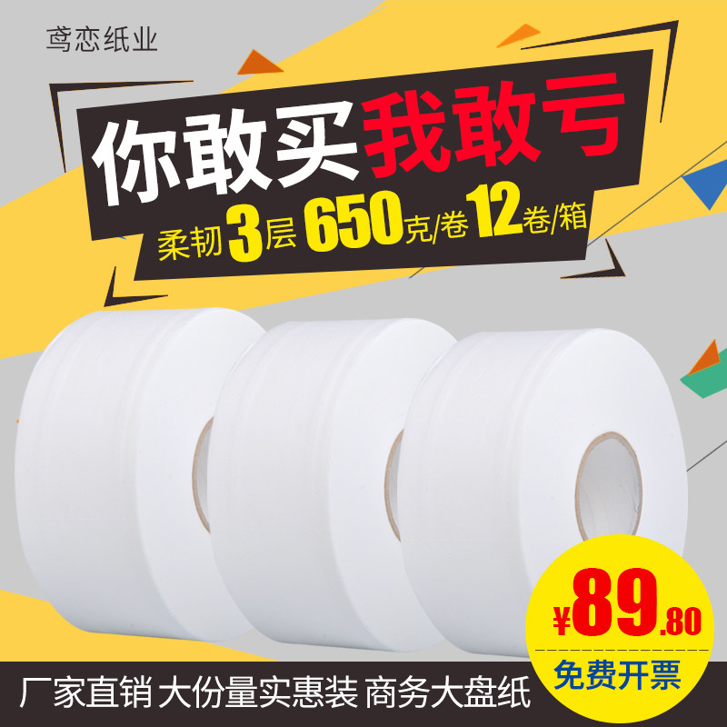 大盘纸厕纸卫生间大卷纸650g酒店F公用加厚整箱有芯卷筒纸卫生纸