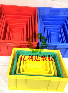 速发蓝色红色黄色塑料盒子长方形塑料方盒周转箱注塑物流箱防摔仓