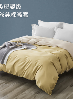 拼色全棉被罩单件150x200单人纯棉被套200x230加大2S50x230可定制