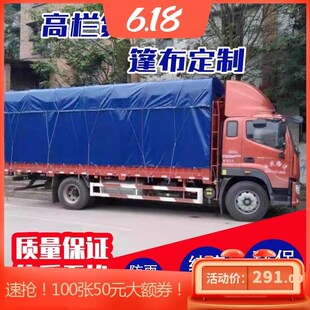 加厚4.2米超轻防水防雨布6.8米货车高栏边顶布帆布篷布油布刀刮布