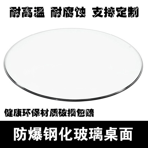 钢化玻璃圆台面订做餐桌圆u桌面定做大圆桌耐高温圆形圆盘家用转