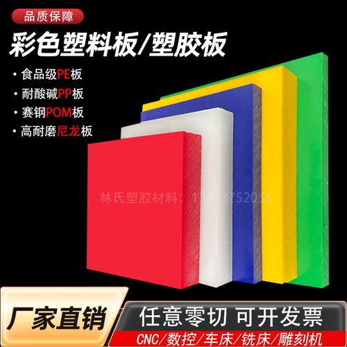 彩色UPE塑胶板h耐磨PA66尼龙硬塑料PVC隔垫板耐酸碱防水PP雕刻加
