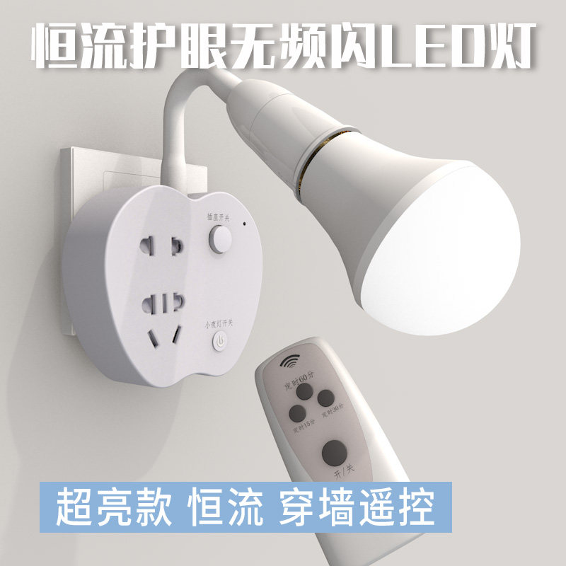遥控床头插座壁灯k直插式卧室看书插电照明带开关家用睡眠台灯泡