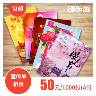 广告海报a宣传单印制专业设计z制作折页彩页传单页定制工艺印刷定