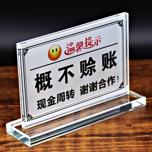 现货概不赊账水晶亚克力提示x牌谢绝欠账桌牌定制温馨提示签单牌
