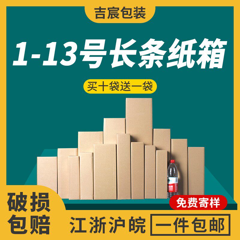 长方形新款吉宸三折伞雨伞打包盒 遮伞L折O叠伞 长条纸箱快递盒,包装,纸箱,淘宝优惠券,粉丝福利购,淘宝优惠卷