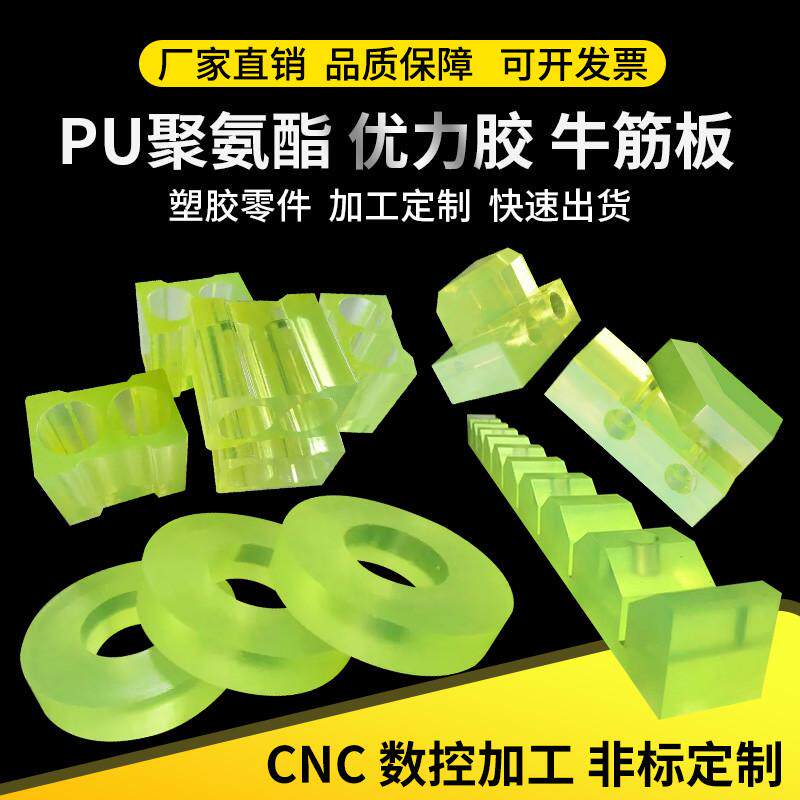 PU胶棒方块板空心优力耐磨牛筋加工板板开模垫片棒定制减震聚氨酯