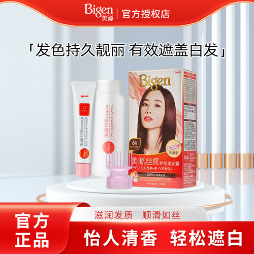 美源丝质护发染发霜全染补染皆可