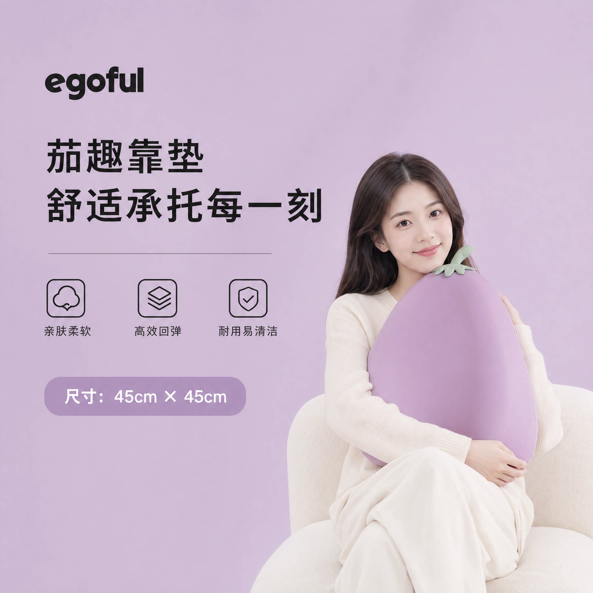 【egoful】可爱紫色小茄子抱枕工位腰靠背记忆棉宿舍神器座椅腰垫图片