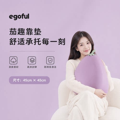 【egoful】可爱紫色小茄子抱枕工位腰靠背记忆棉宿舍神器座椅腰垫