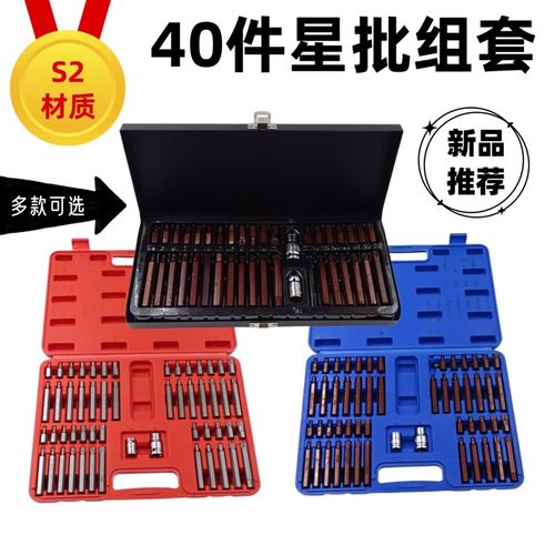 汽修40件星批头组套内q六角花型十二梅花带孔批头工具54件星批旋