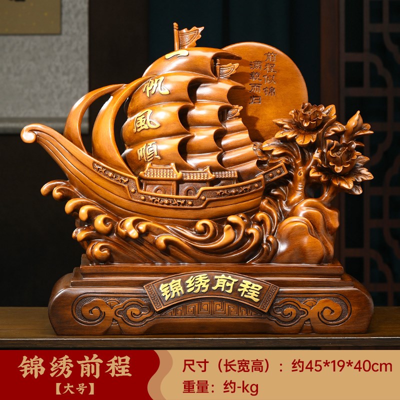 锦绣前程一帆f风顺帆船摆件客厅玄关老板办公室桌面装饰品开业礼