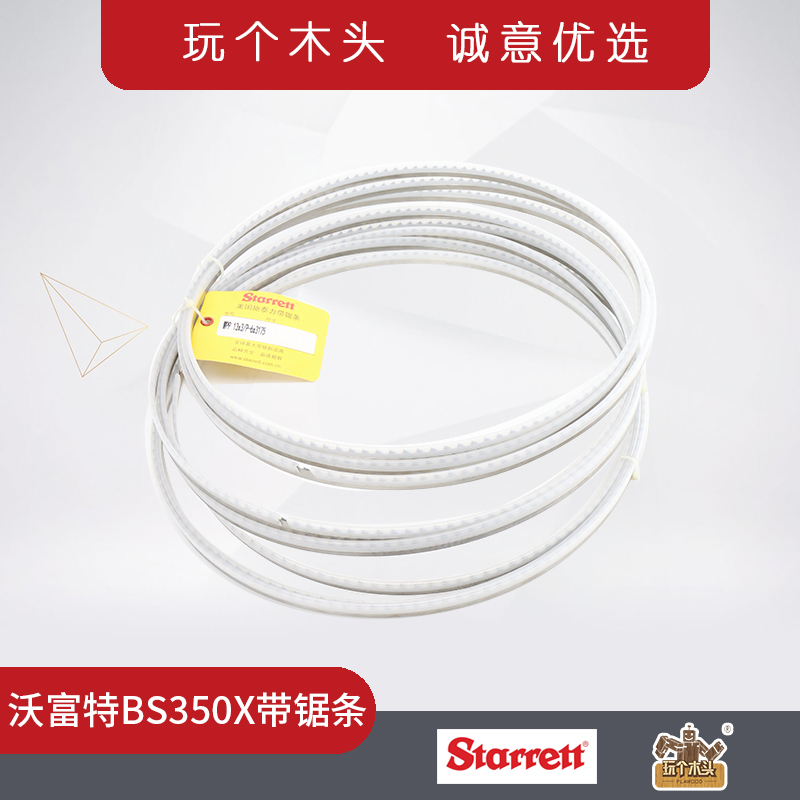 美国施泰力带锯条rikon10r-324TG沃富特BS350细木工带锯锯条2820m