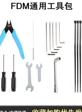 通喷嘴DM清理树脂三具套件针光包固F3D打印机配件维创想化工通用