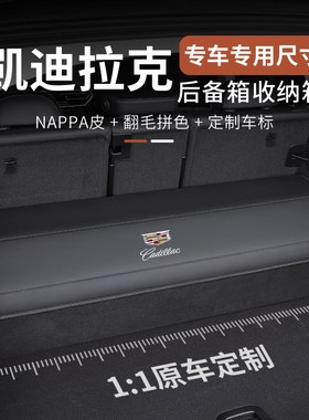 适用凯迪拉克XT4 XT5 XT6 CT4 CT5 ICT6XTS车载后备箱收纳盒储物