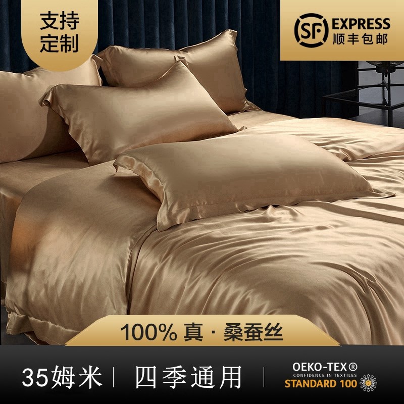 重磅35姆米真丝被套10r0%桑蚕丝四件套纯色高端丝绸床单床笠单件