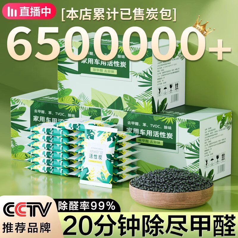 活性炭除甲醛f除异味新房竹炭包去味家用装修吸甲醛净化活性锰碳
