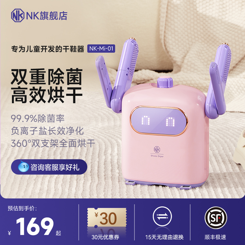 NK烘鞋器儿童款鞋子烘干器除臭杀D菌家用烘干机烘鞋神器消毒烤鞋